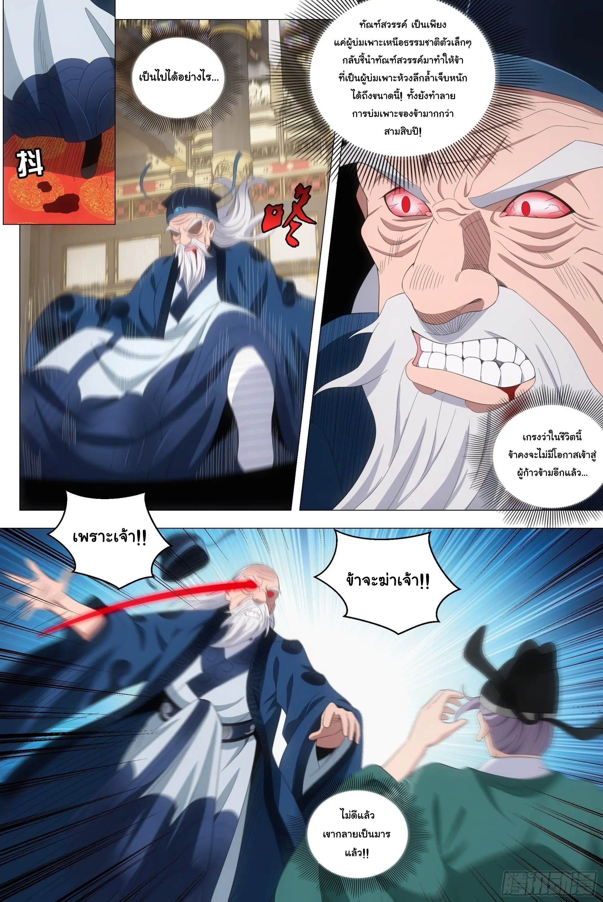 Great Zhou Immort Officials - ข้าราชการอมตะ ตอนที่ 201 หน้า 3