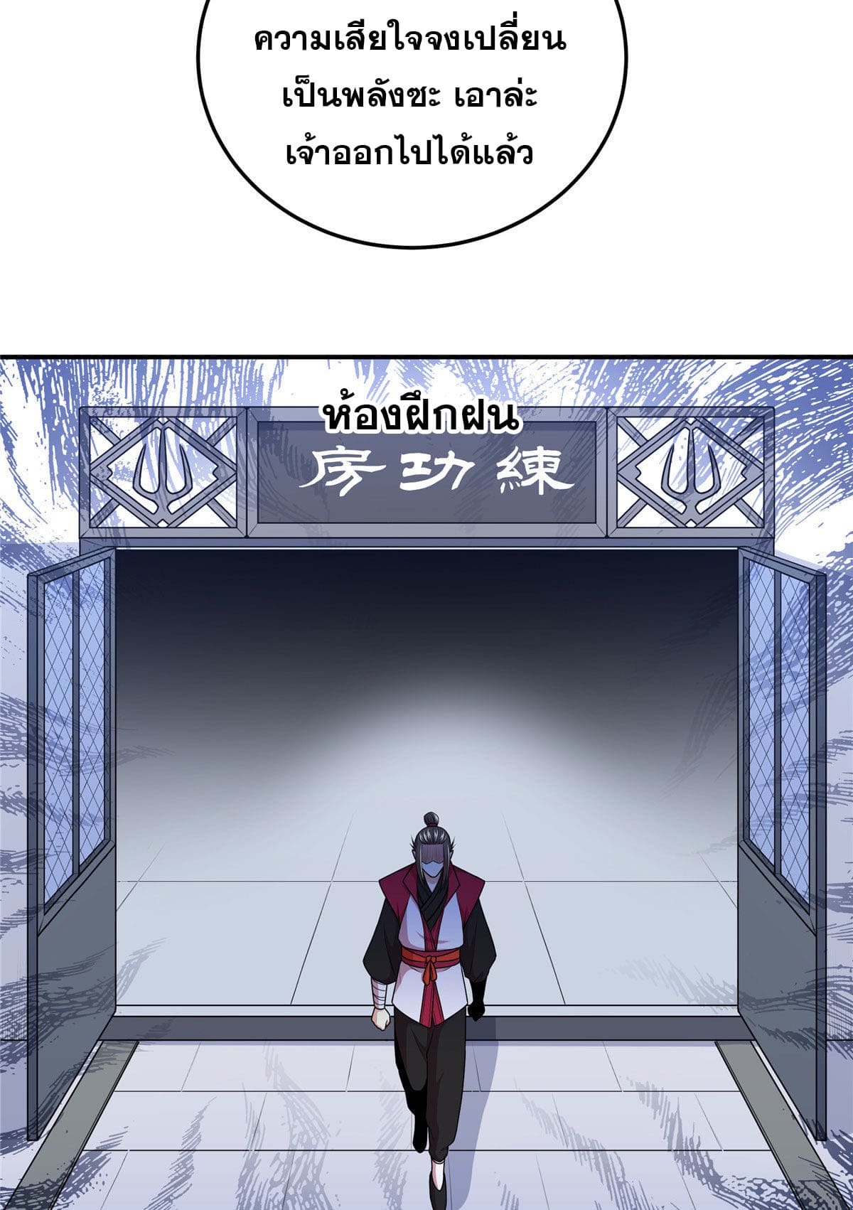 ราชันอหังการ - Emperor's Domination ตอนที่ 9 หน้า 35