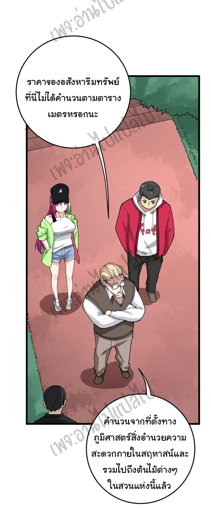 Bad Hand Witch Doctor สุดยอดพ่อมดหมอผี ตอนที่ 90 หน้า 19