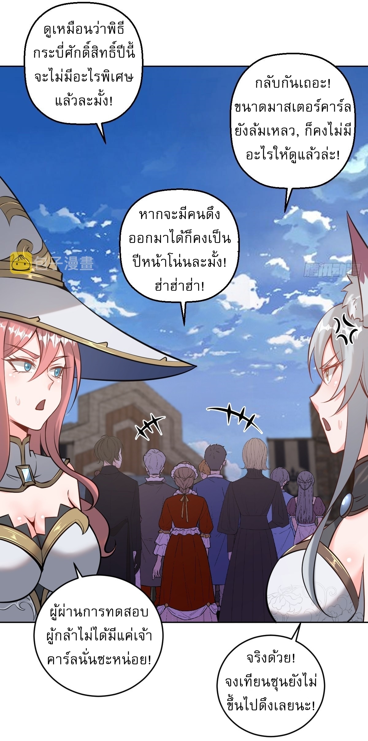 The Last Cultivator ผู้บำเพ็ญเซียนคนสุดท้าย ตอนที่ 15 หน้า 16