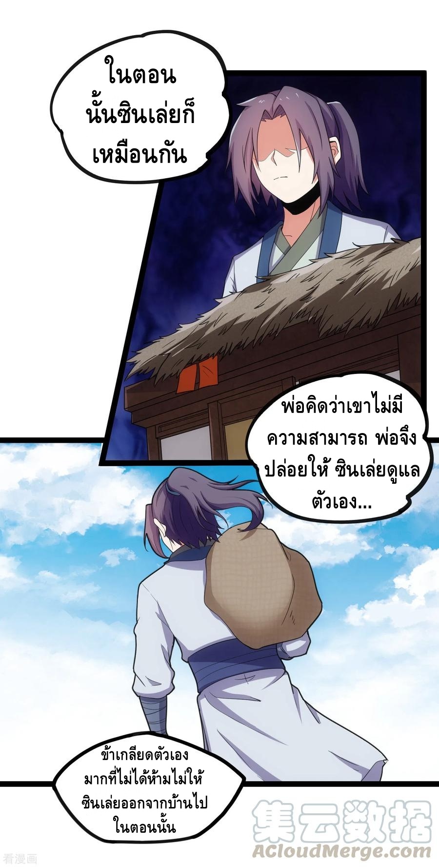 เหยียบย่ำแม่น้ำอมตะ ตอนที่ 67 หน้า 5