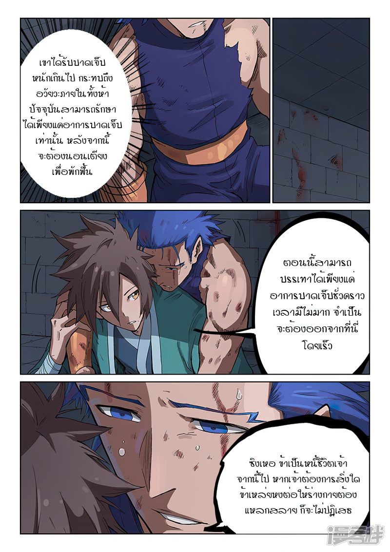 Star Martial God Techniquer ตอนที่ 225 หน้า 3