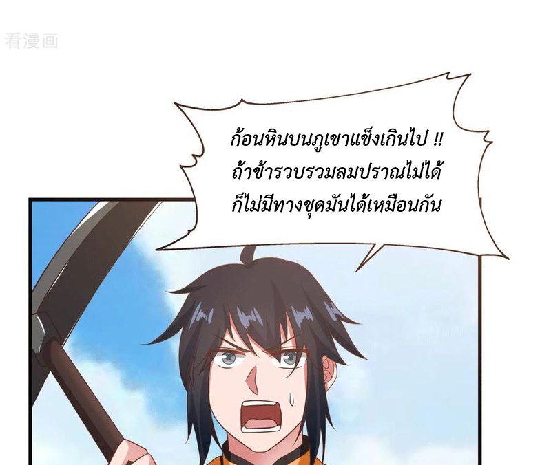 Chaos Alchemist (วิบัติการณ์เทพเซียนโอสถ) ตอนที่ 70 หน้า 22
