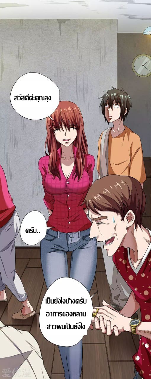 Inverse God Doctor ตอนที่ 9 หน้า 20