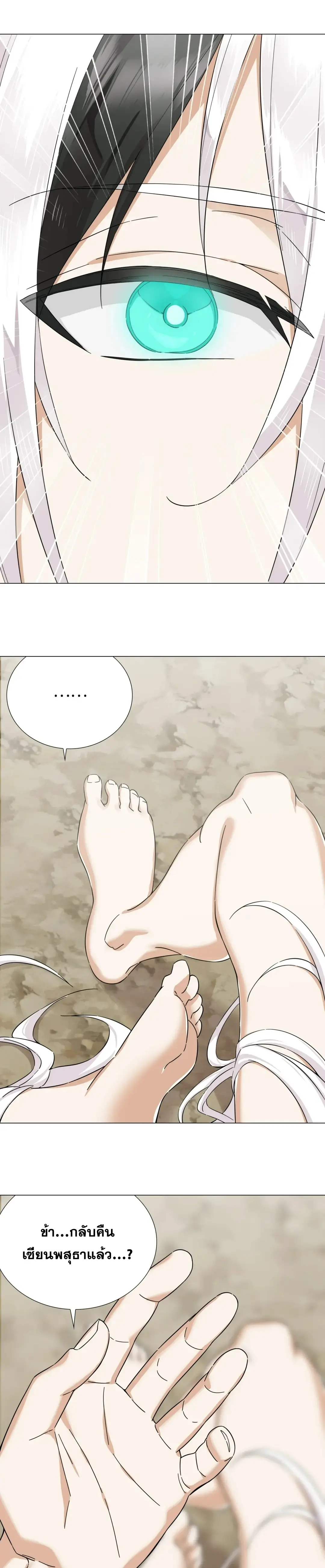 My Harem Grew So Large I Was Forced to Ascend ฮาเร็มสาวที่ต่างโลก ตอนที่ 80 หน้า 15