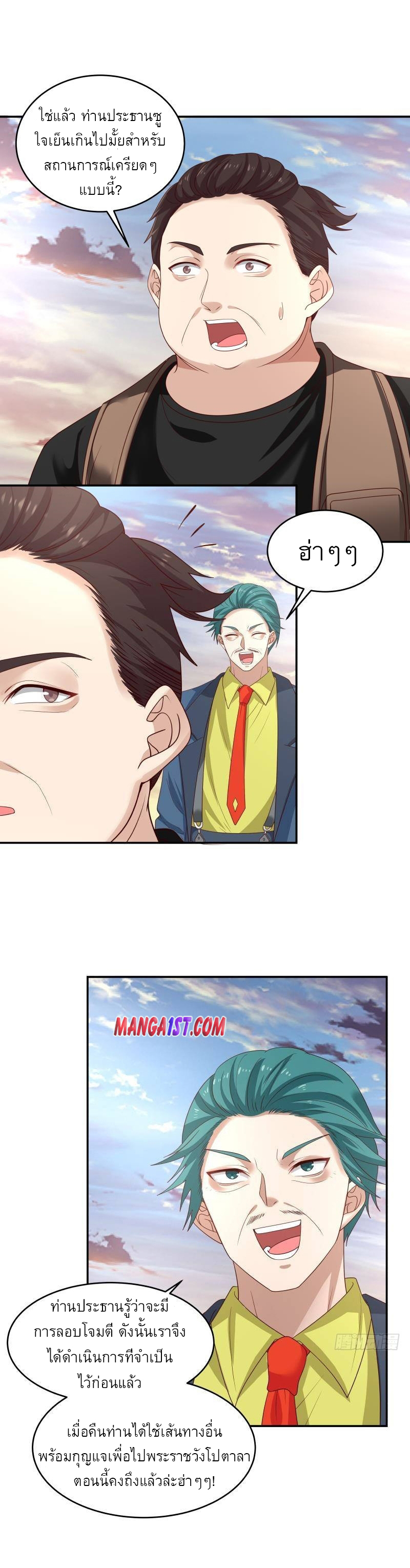I have dragon in my body ตอนที่ 172 หน้า 9
