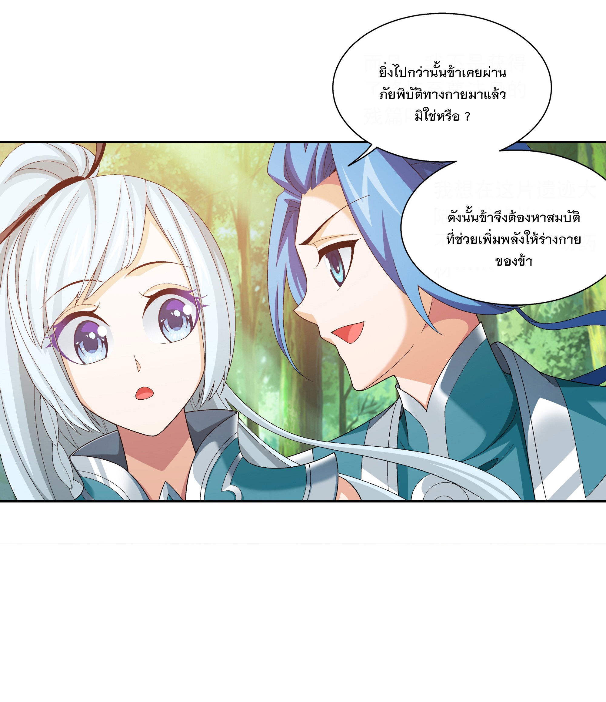 Da Zhu Zai ศึกปรมาจารย์สะท้านฟ้า (ชนจีน) ตอนที่ 309 หน้า 14