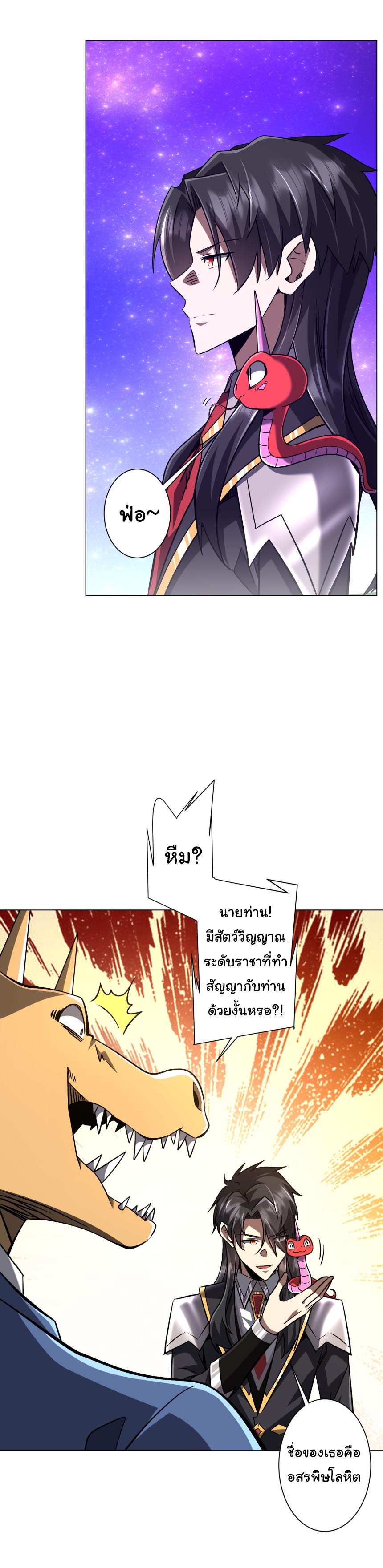 ระบบเริ่มต้นด้วยเงินล้านล้าน ตอนที่ 294 หน้า 8