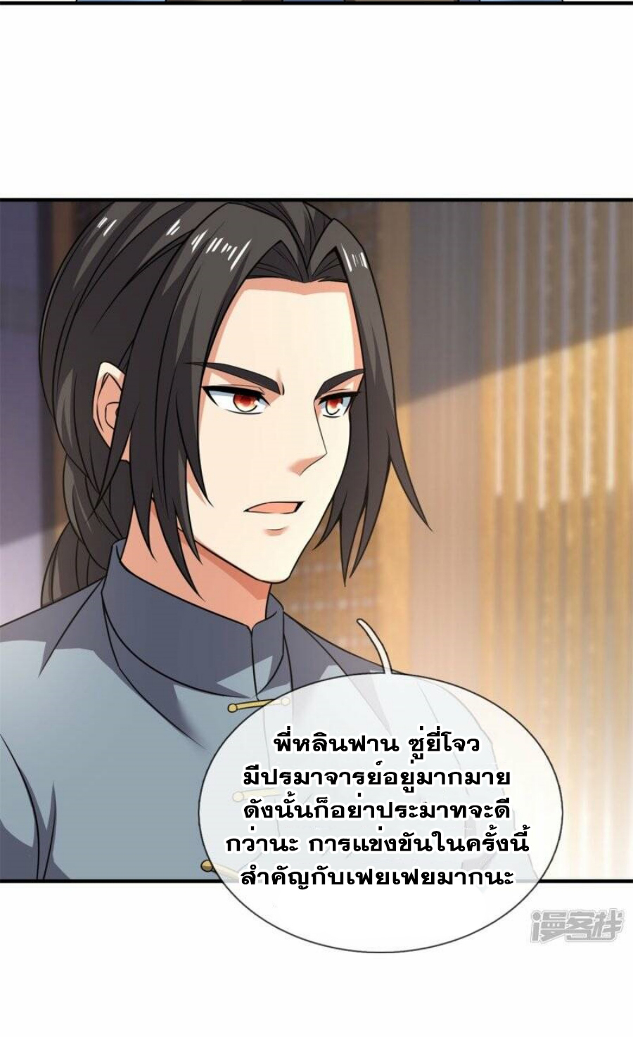 นครเซียนแห่งผู้ต่อต้านสวรรค์ ตอนที่ 264 หน้า 20