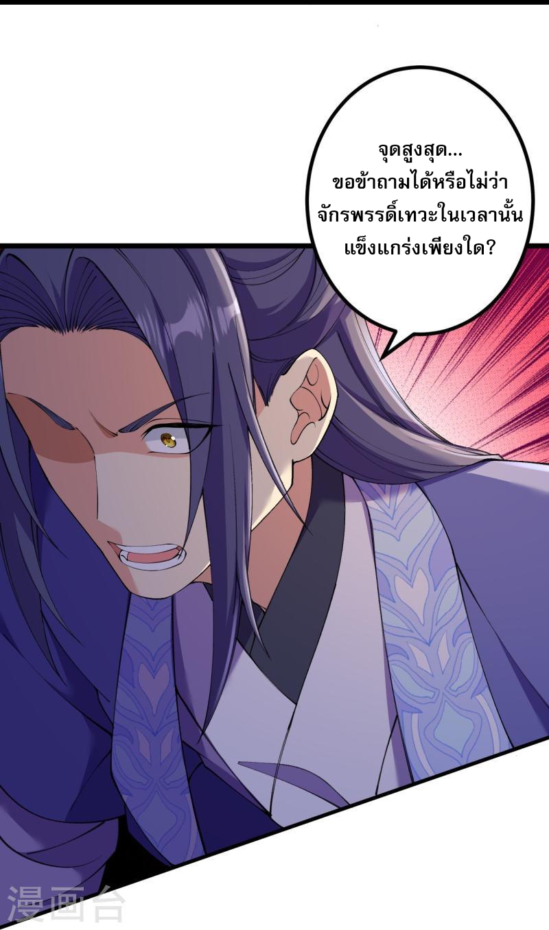 ผู้ขัดเกลาร่างกายที่แข็งแกร่งที่สุดในประวัติศาสตร์ ตอนที่ 143 หน้า 12