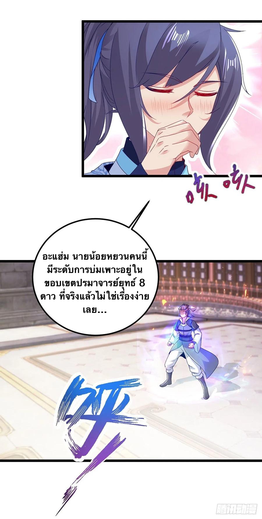 จักรพรรดิวิญญาณศักดิ์สิทธิ์ (ทันจีน) ตอนที่ 175 หน้า 16