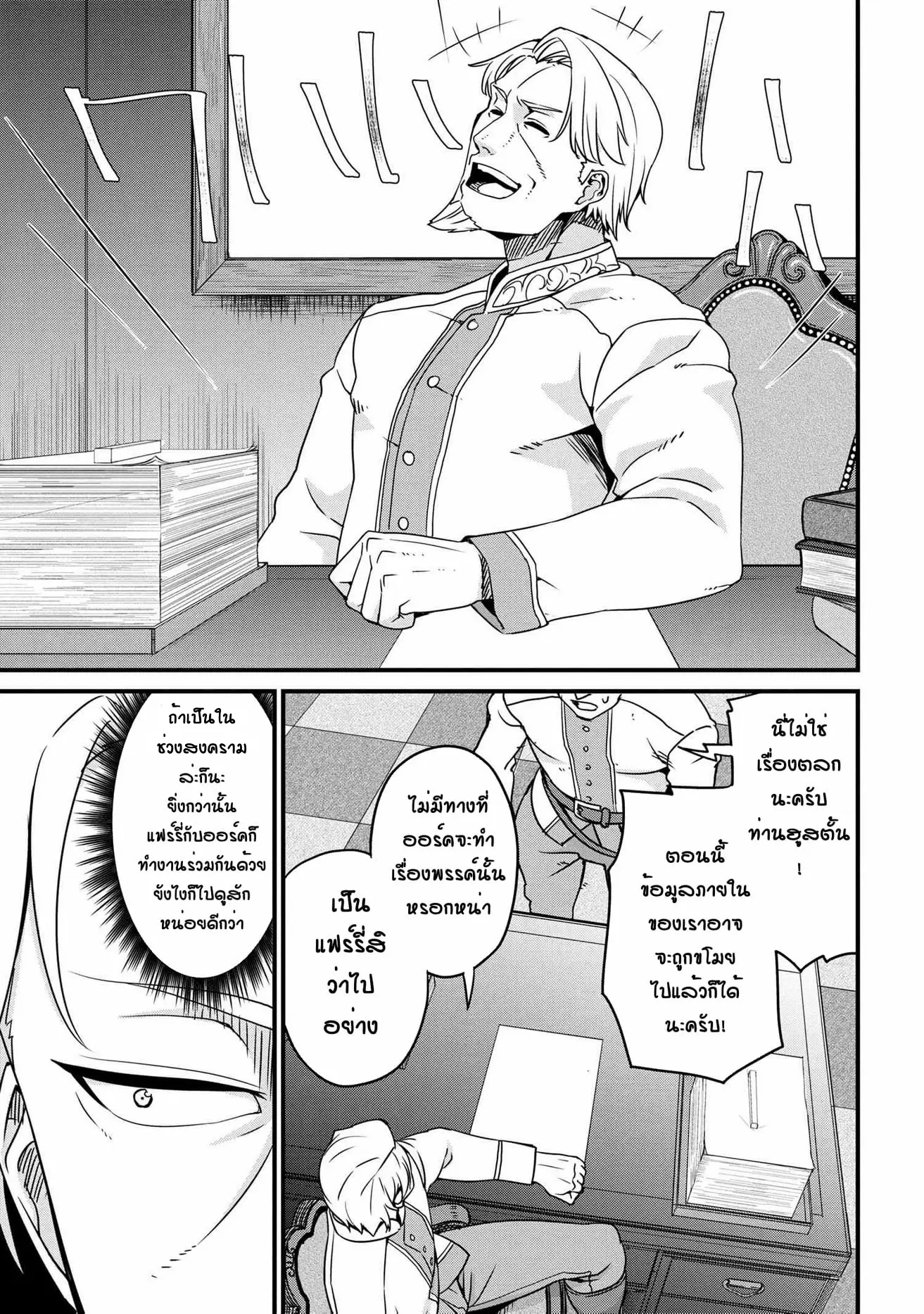 Orc Hero Story: Discovery Chronicles ตอนที่ 5 หน้า 3