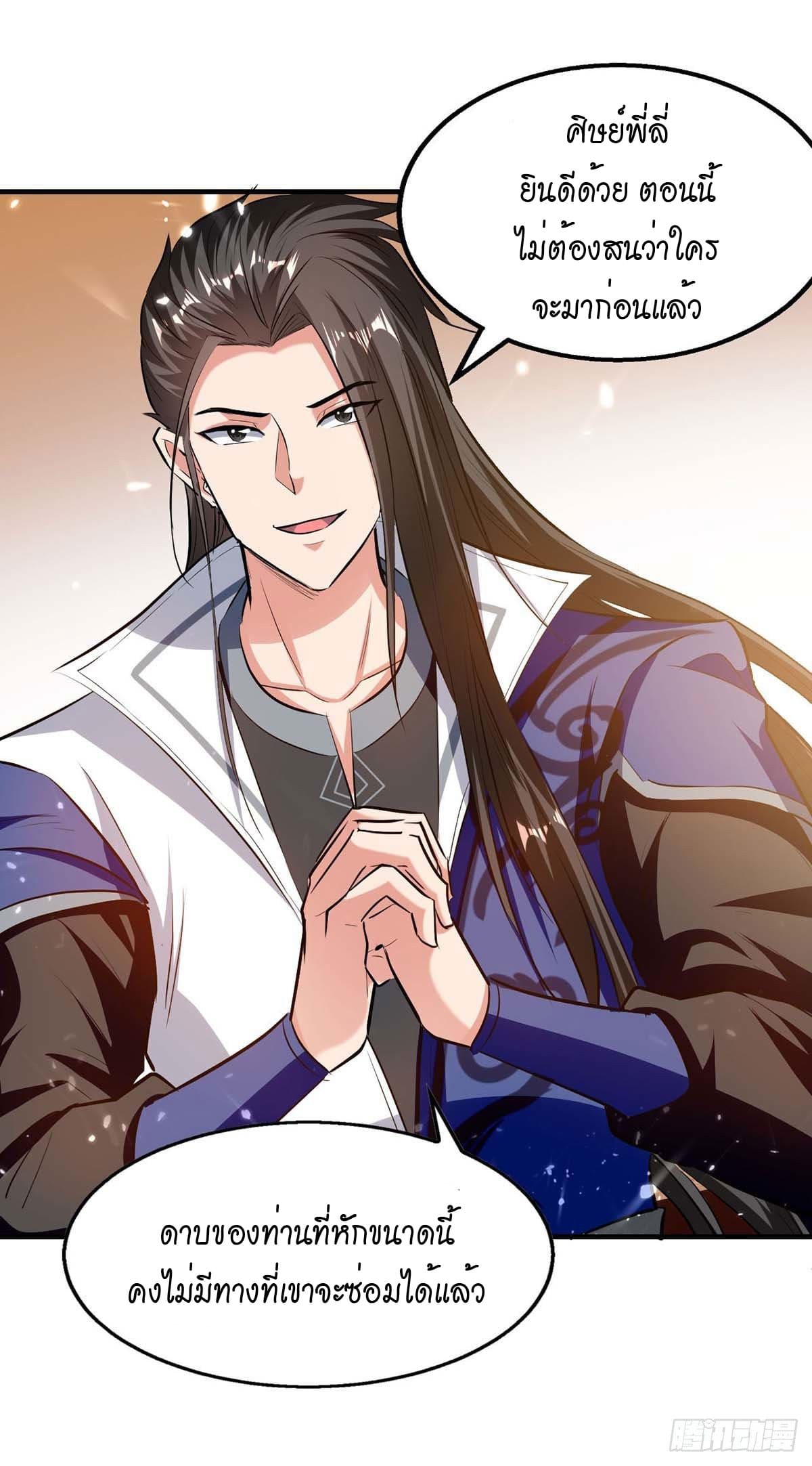 Peerless Martial Spirit ตอนที่ 103 หน้า 26