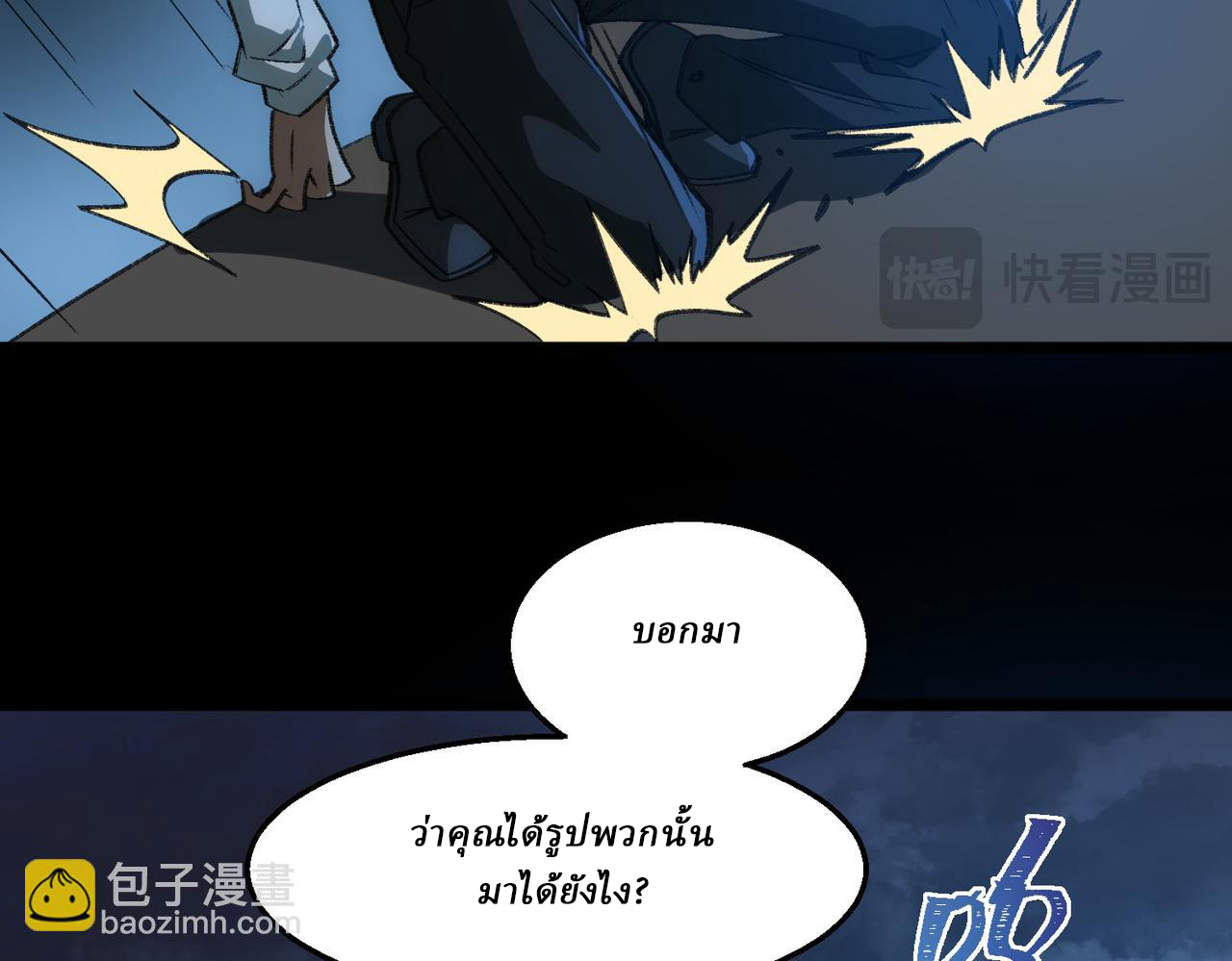 I created an Urban Legend ตอนที่ 38 หน้า 96