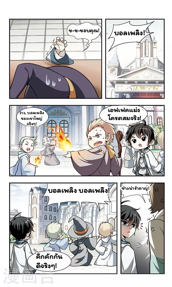 จอมเวทย์กังฟู ตอนที่ 2 หน้า 7