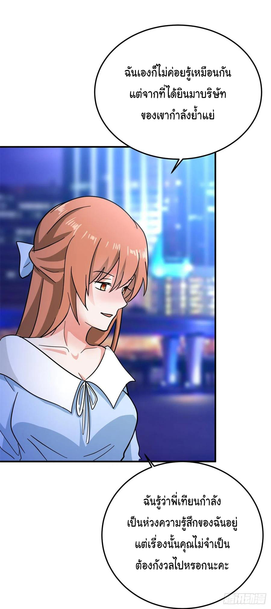 ระบบไลฟ์สด เจ้าพ่อสายเปย์ ตอนที่ 74 หน้า 6