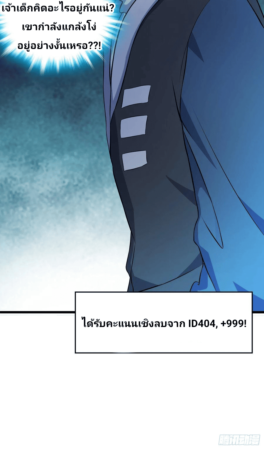 The new life of the Kuan King-ชีวิตใหม่ของราชาจอมกวน ตอนที่ 82 หน้า 51