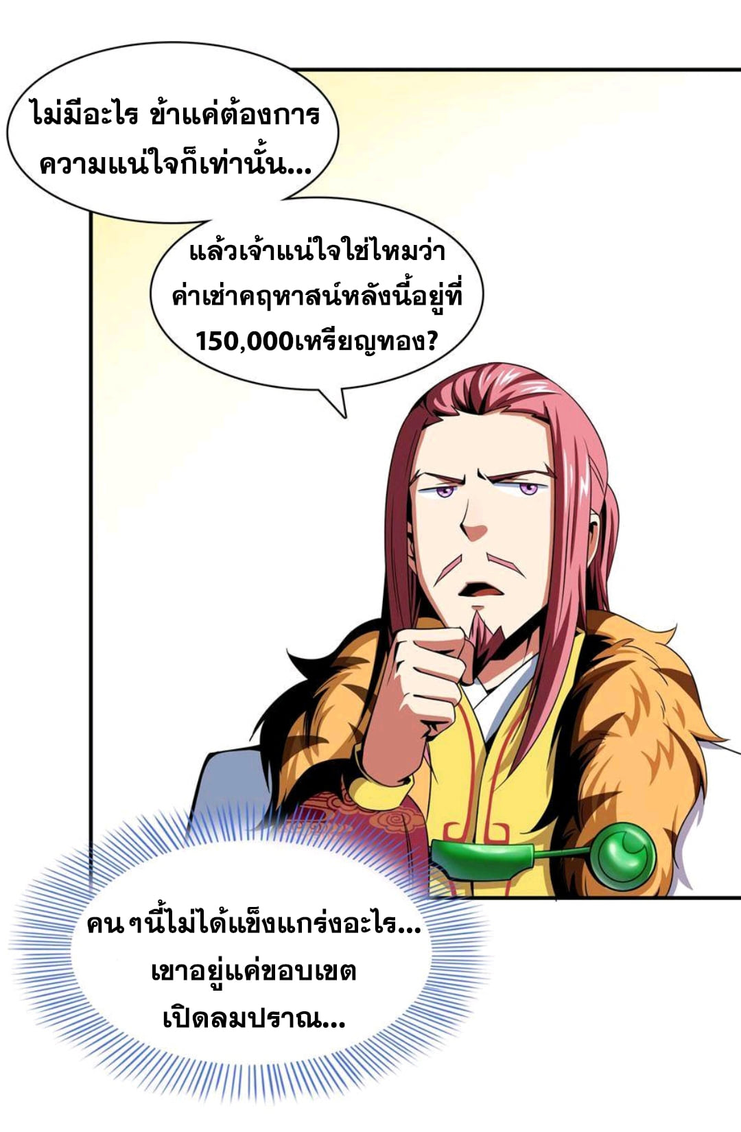 Library Of Heaven's Path ตอนที่ 72 หน้า 6