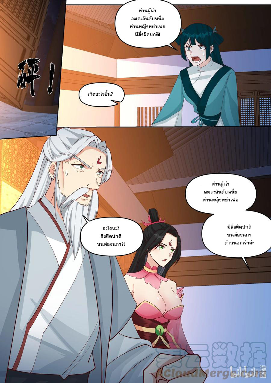 เทพสายฟ้า ราชาสงคราม ตอนที่ 454 หน้า 8