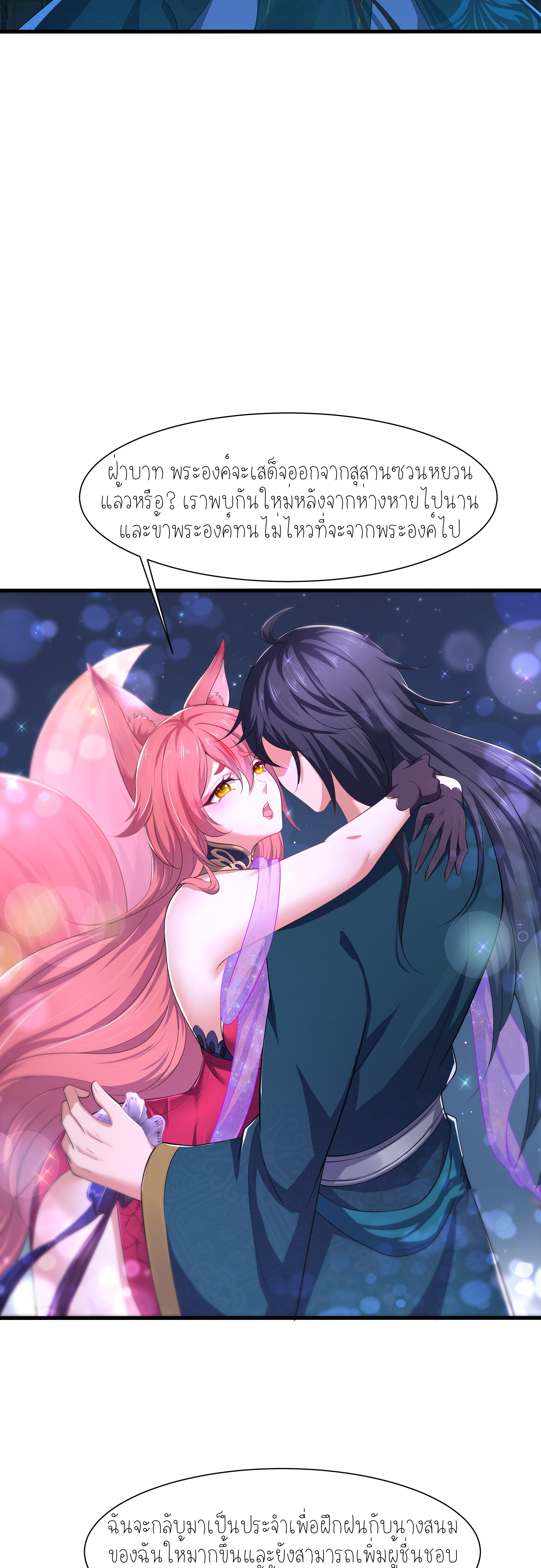 ตายในเกม เกิดใหม่ในร่างราชาปีศาจ ตอนที่ 3 หน้า 4