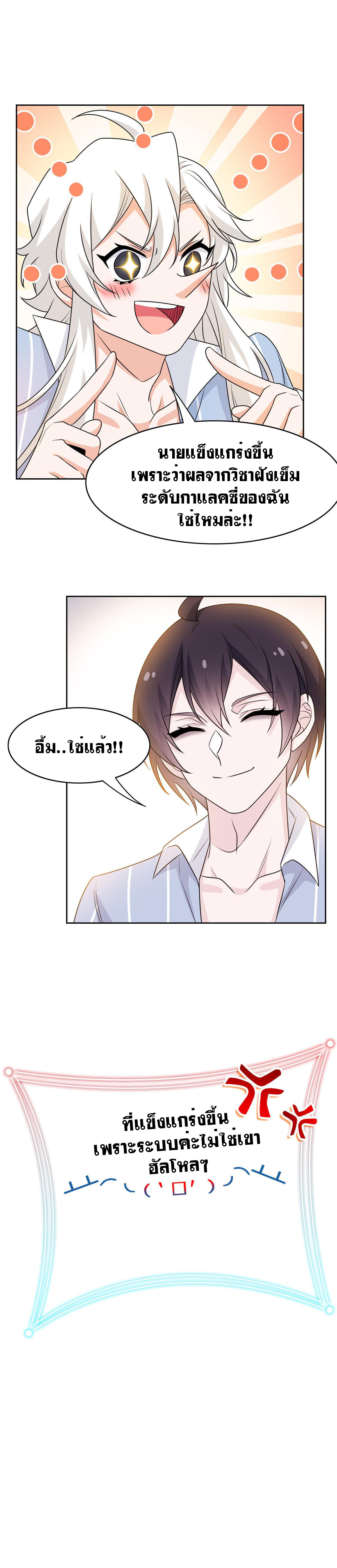 ระบบคนบ้าสุดแกร่ง ตอนที่ 41 หน้า 8