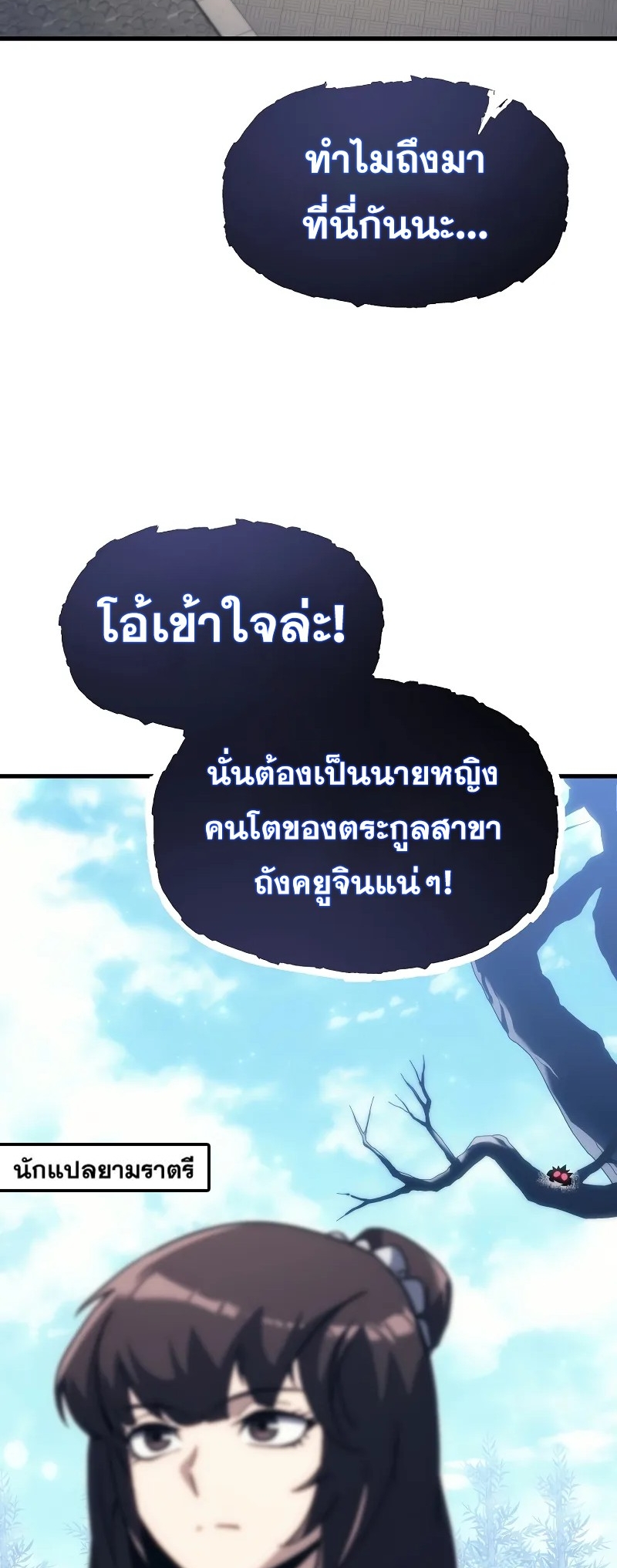 ตำนานการจุติใหม่ของเทพมาร ตอนที่ 5 หน้า 4