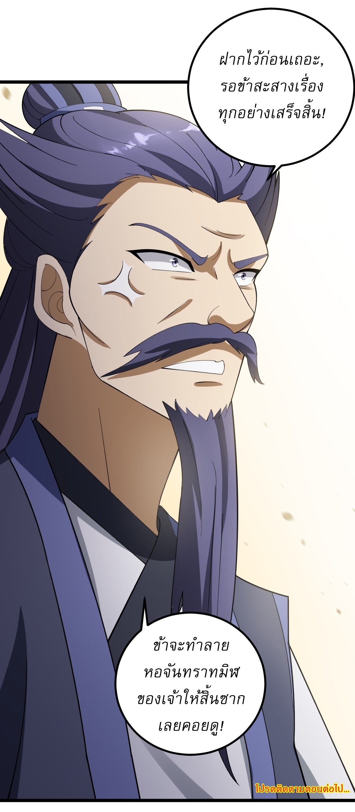 เก็บตัวร้อยปี จากนี้พี่ขอเทพ! INVINCIBLE AFTER A HUNDRED YEARS OF SECLUSION ตอนที่ 21 หน้า 35