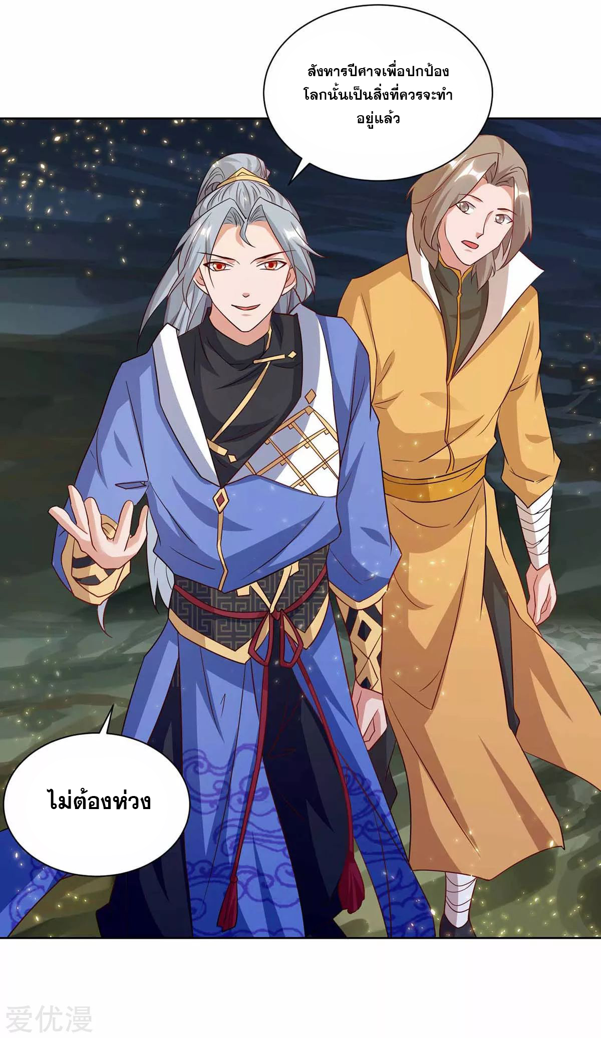 จักรพรรดิ 80,000 ปี ตอนที่ 78 หน้า 14