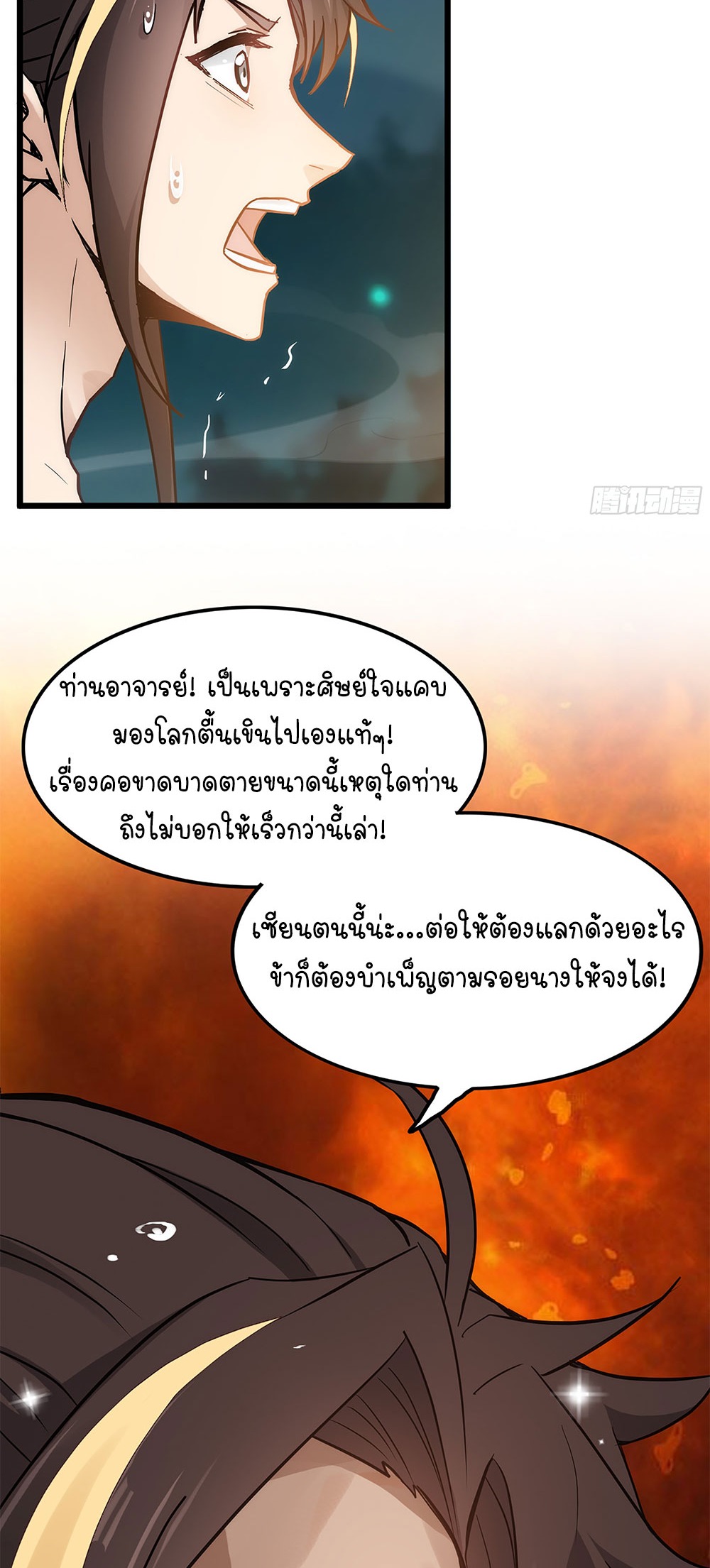 วิถีเซียนมันก็เป็นแบบนี้แหละ! | That's How Cultivation Is ตอนที่ 3 หน้า 35