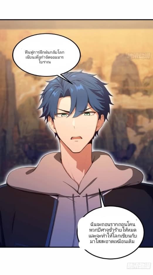 ผมเป็นอาจารย์สอนจักรพรรดินี ตอนที่ 19 หน้า 5