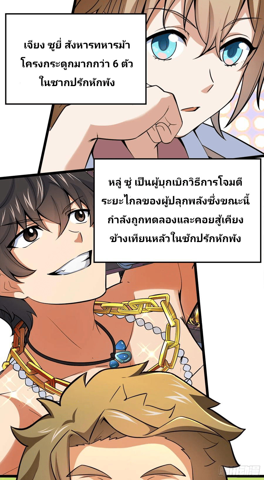 The new life of the Kuan King-ชีวิตใหม่ของราชาจอมกวน ตอนที่ 72 หน้า 51