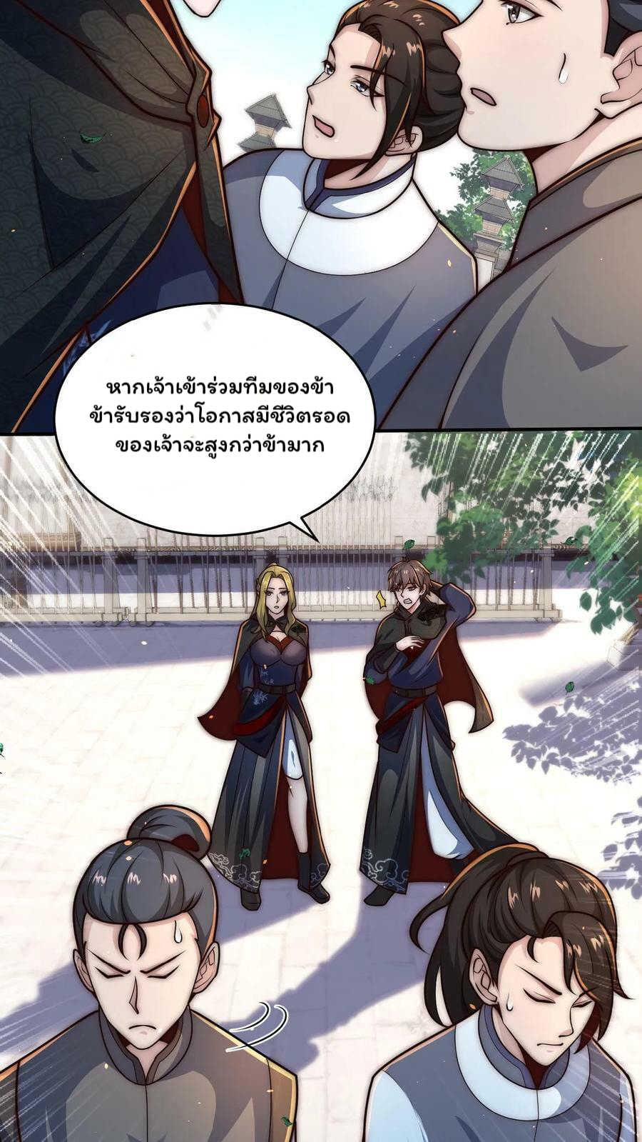 ระบบไร้เทียมทานเมื่อถูกปีศาจโจมตี ตอนที่ 47 หน้า 6