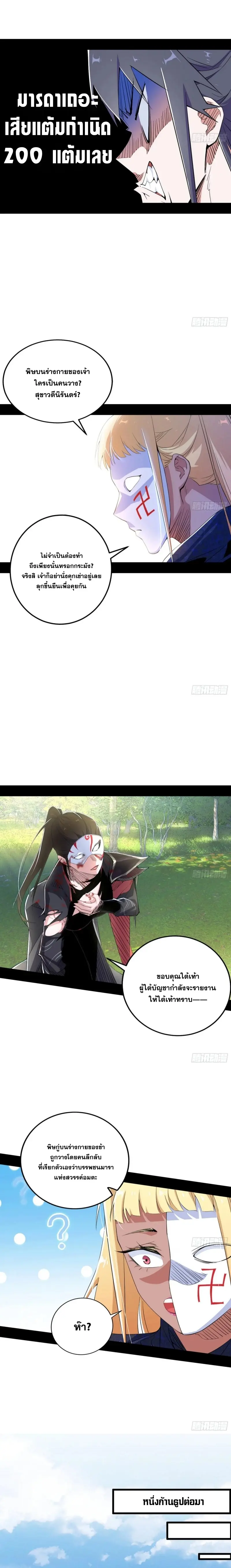 I'm an Evil God ข้าคือจักรพรรดิปีศาจ ตอนที่ 402 หน้า 12
