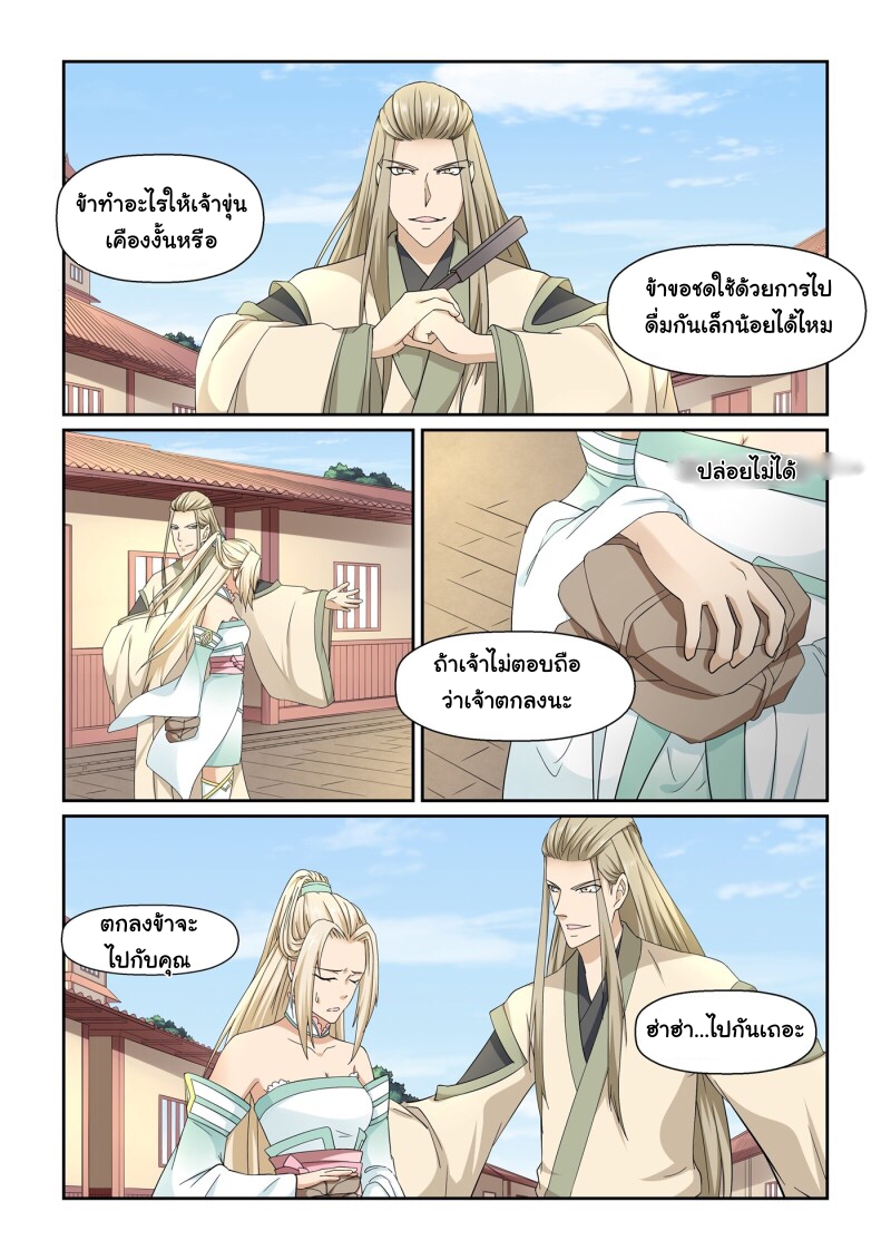 การแก้แค้นของชายผู้โดดเดี่ยว ตอนที่ 19 หน้า 11