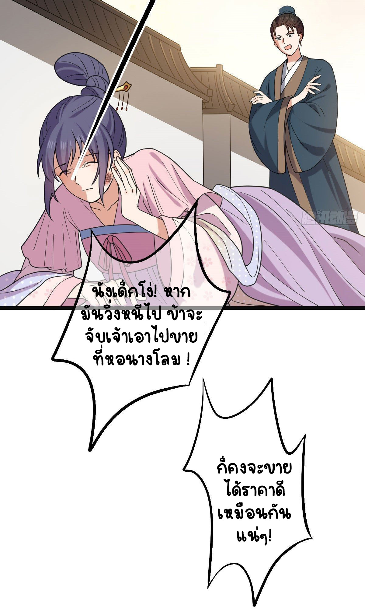 ปิ๊งรักทรราชจอมลวง ตอนที่ 75 หน้า 24