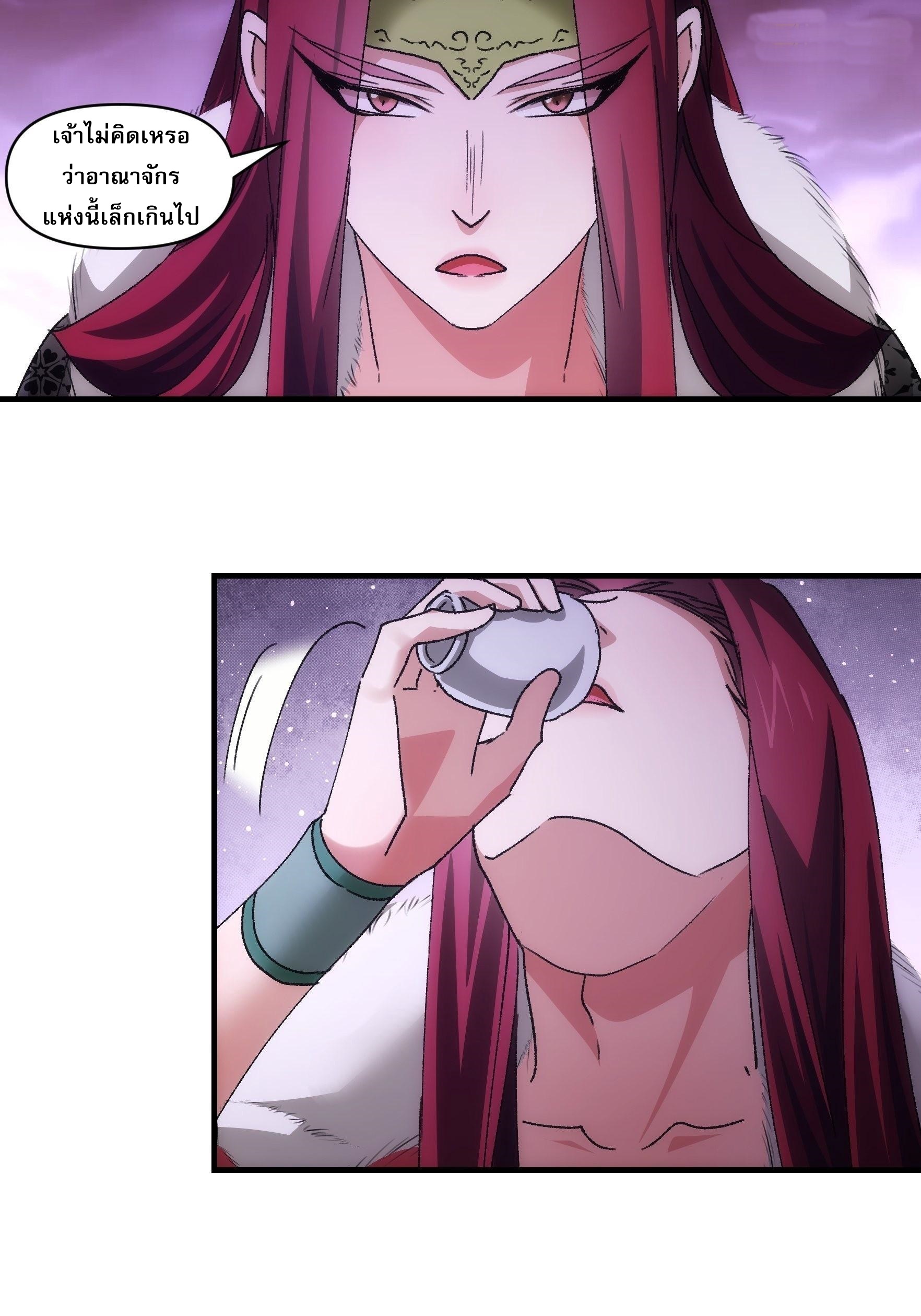 ข้าจะกำหนดชะตาตัวเอง ทันจีน ตอนที่ 88 หน้า 29