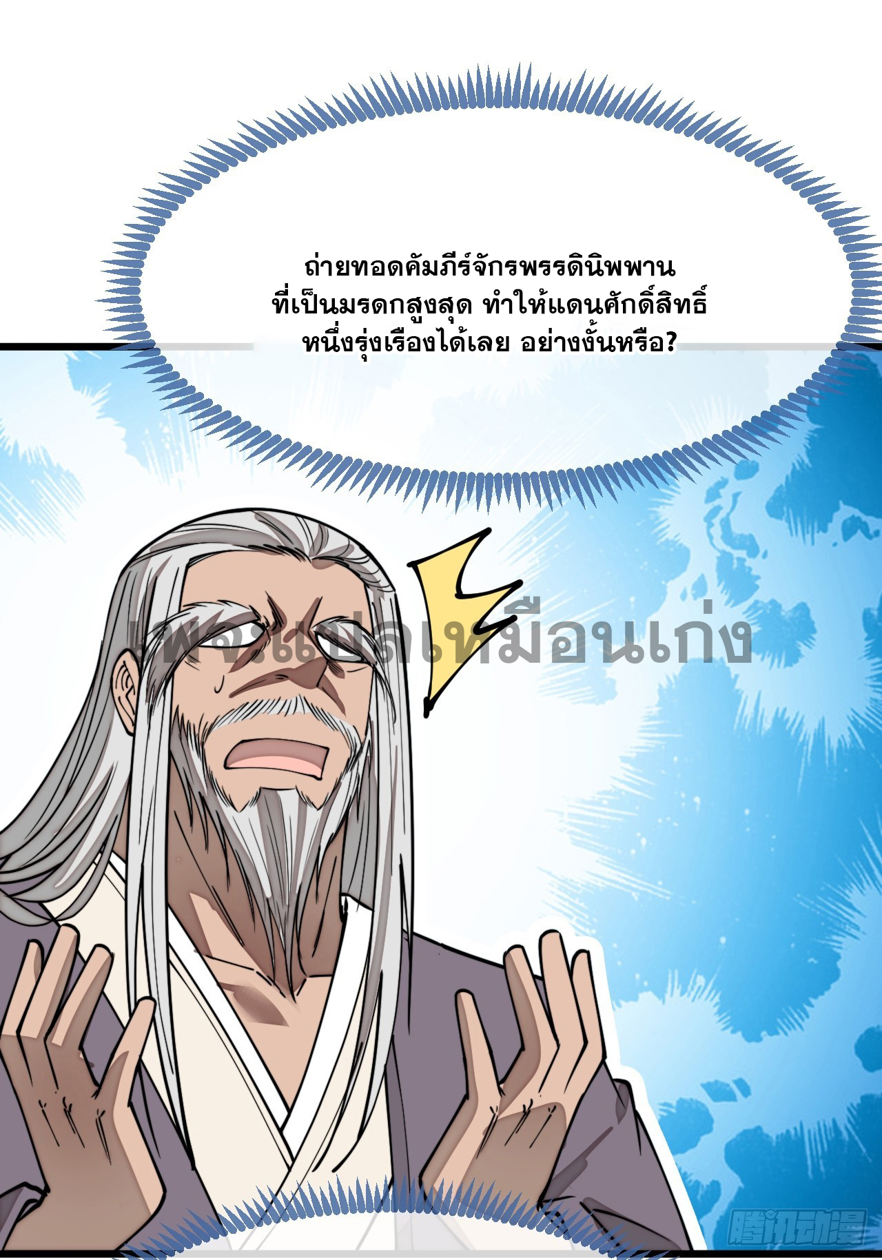 บุรุษที่มีโชค คงไม่ใช่ข้าแล้วแหละ ตอนที่ 141 หน้า 35