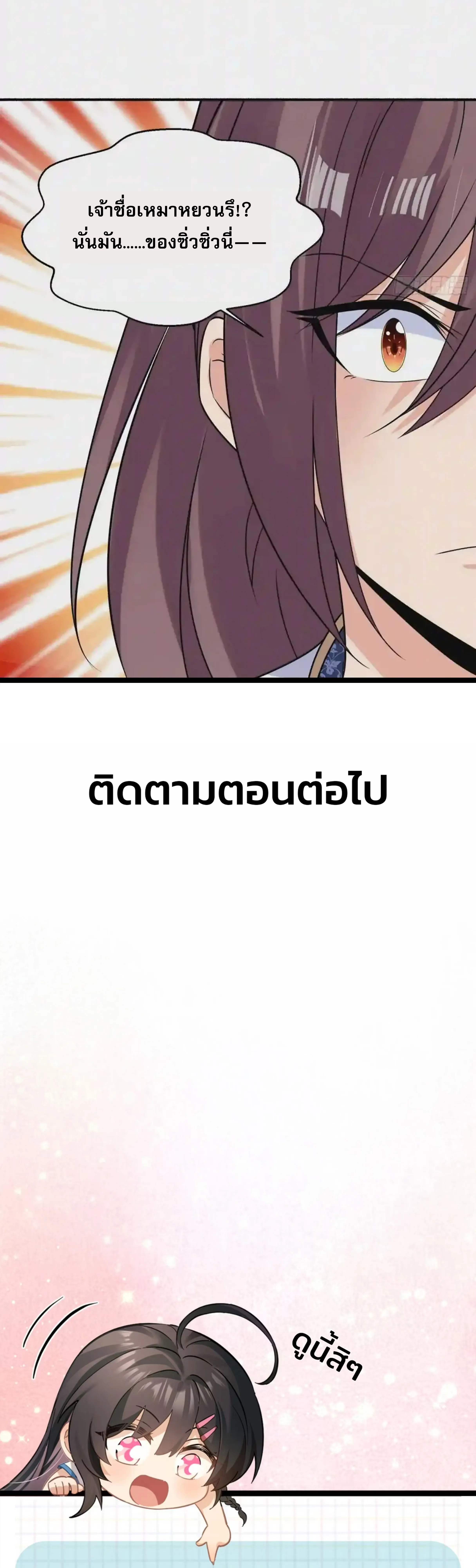 [อ่านฟรี] Jiàng Shén Zhàn Jì┃มหาสงครามเทวะจุติ ตอนที่ 42 หน้า 29