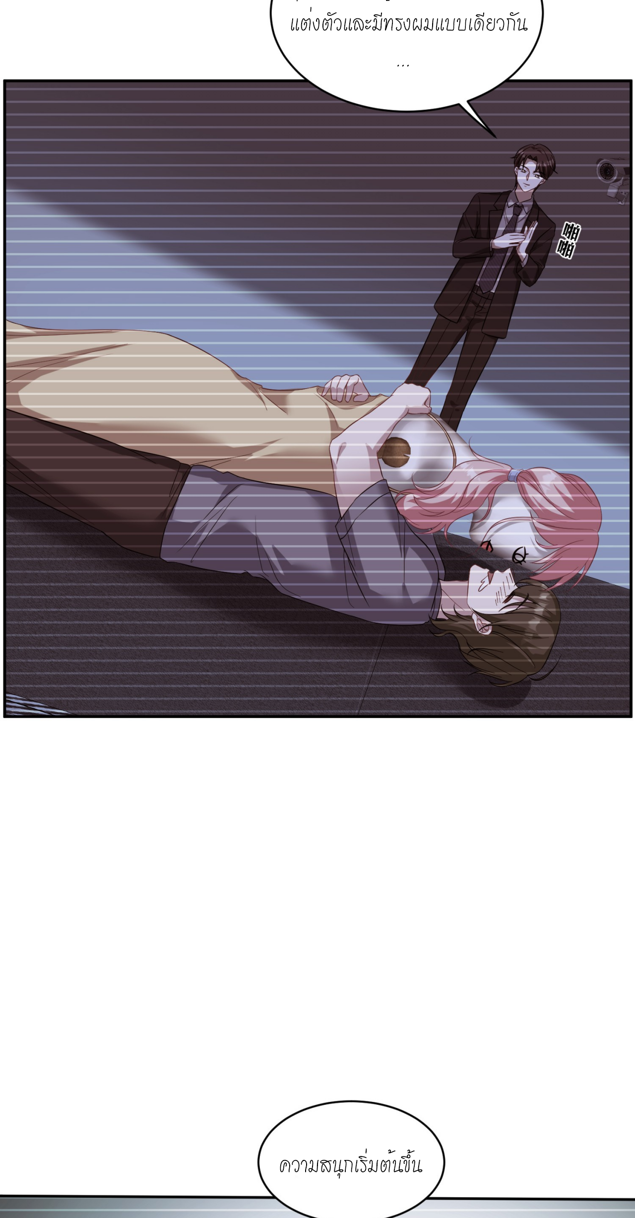 ผมไปเกาะสาวสวยกิน, แต่ตอนนี้ฉันเป็นคนร่ำรวยแล้ว~ ตอนที่ 18 หน้า 13