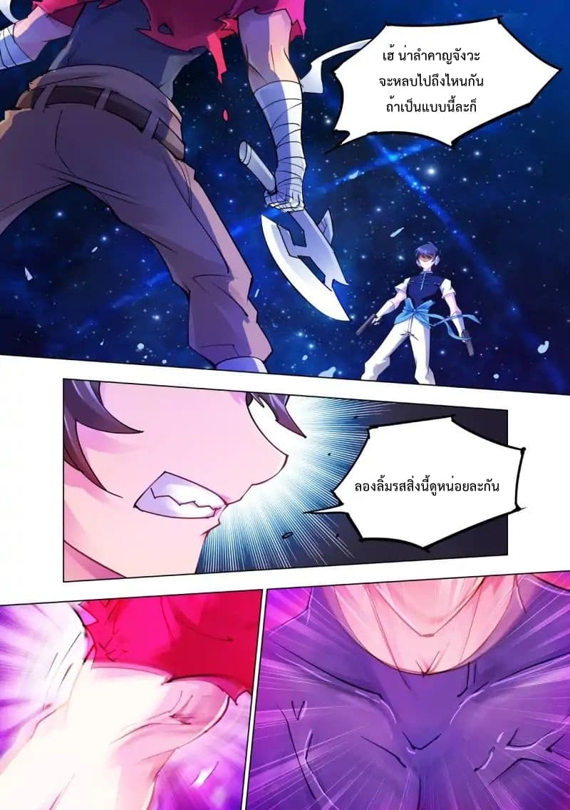 Battle frenzy ตอนที่ 18 หน้า 12