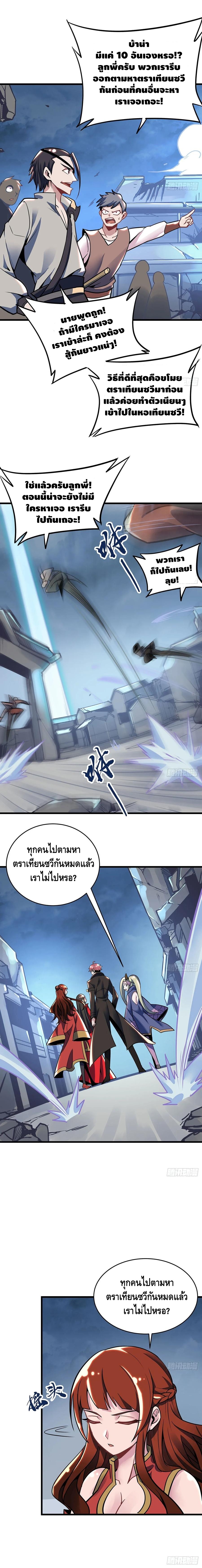 Undead King Beyond ตอนที่ 79 หน้า 5