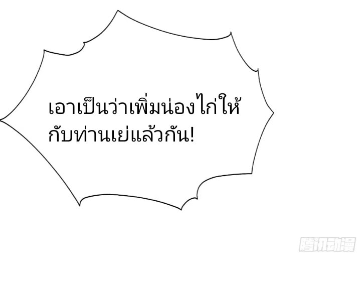 ปรากฏว่าอยู่ยงคงกระพัน ตอนที่ 5 หน้า 30