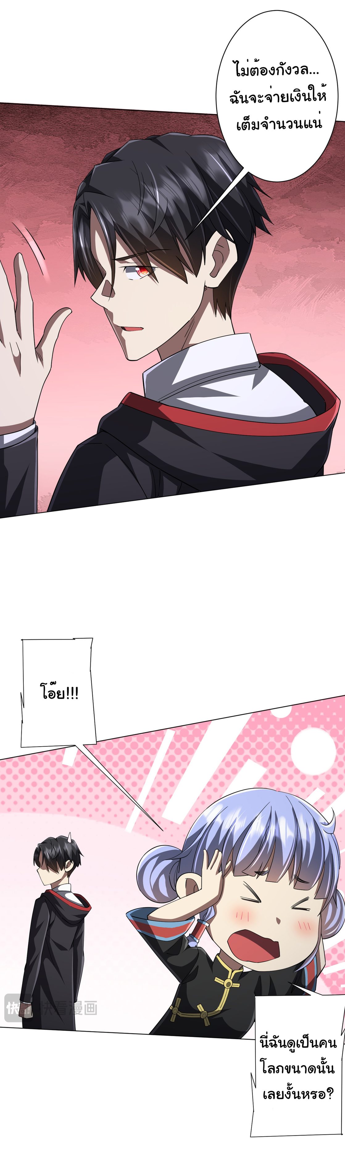 Start with trillions of coins ตอนที่ 87 หน้า 9