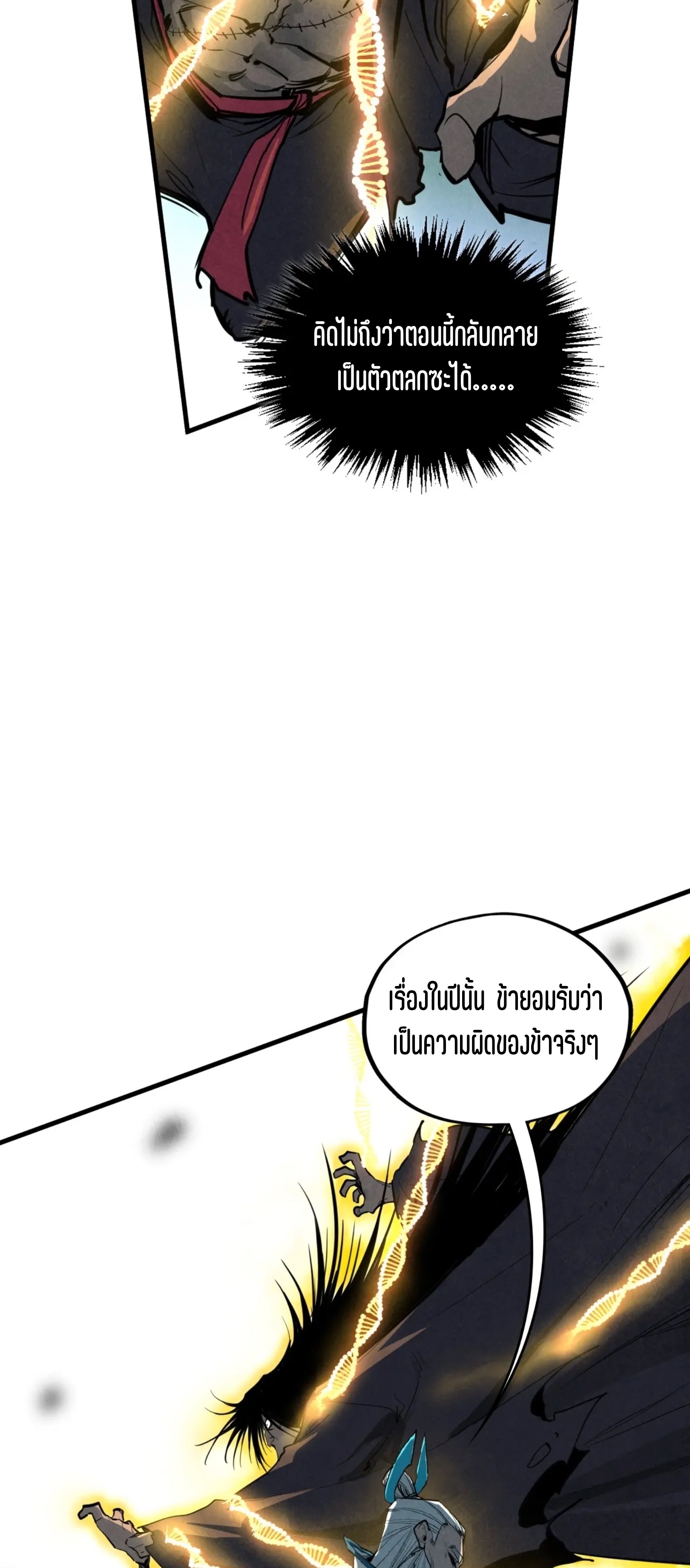 มหาเทพนิรันดร์กาล ตอนที่ 320 หน้า 8