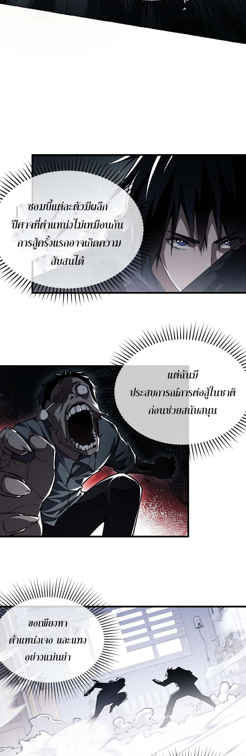 Doom Summoner ปรมาจารย์วิญญาณในวันสิ้นโลก (ชนจีน) ตอนที่ 1 หน้า 24