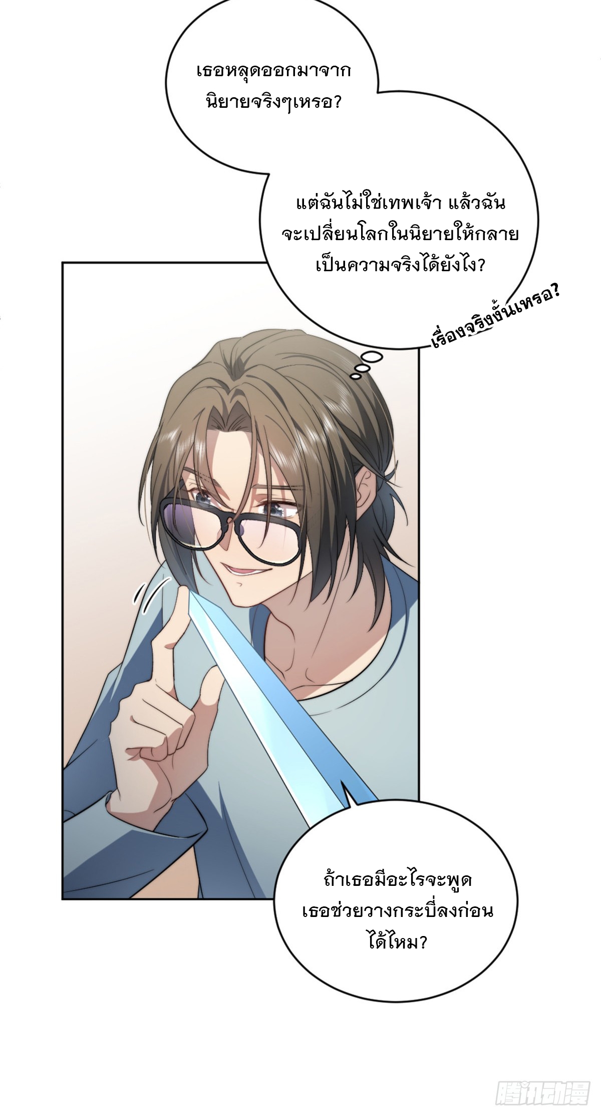 จะทำยังไงดีถ้านางเอกหนีออกมาจากนิยายของฉัน ตอนที่ 3 หน้า 11