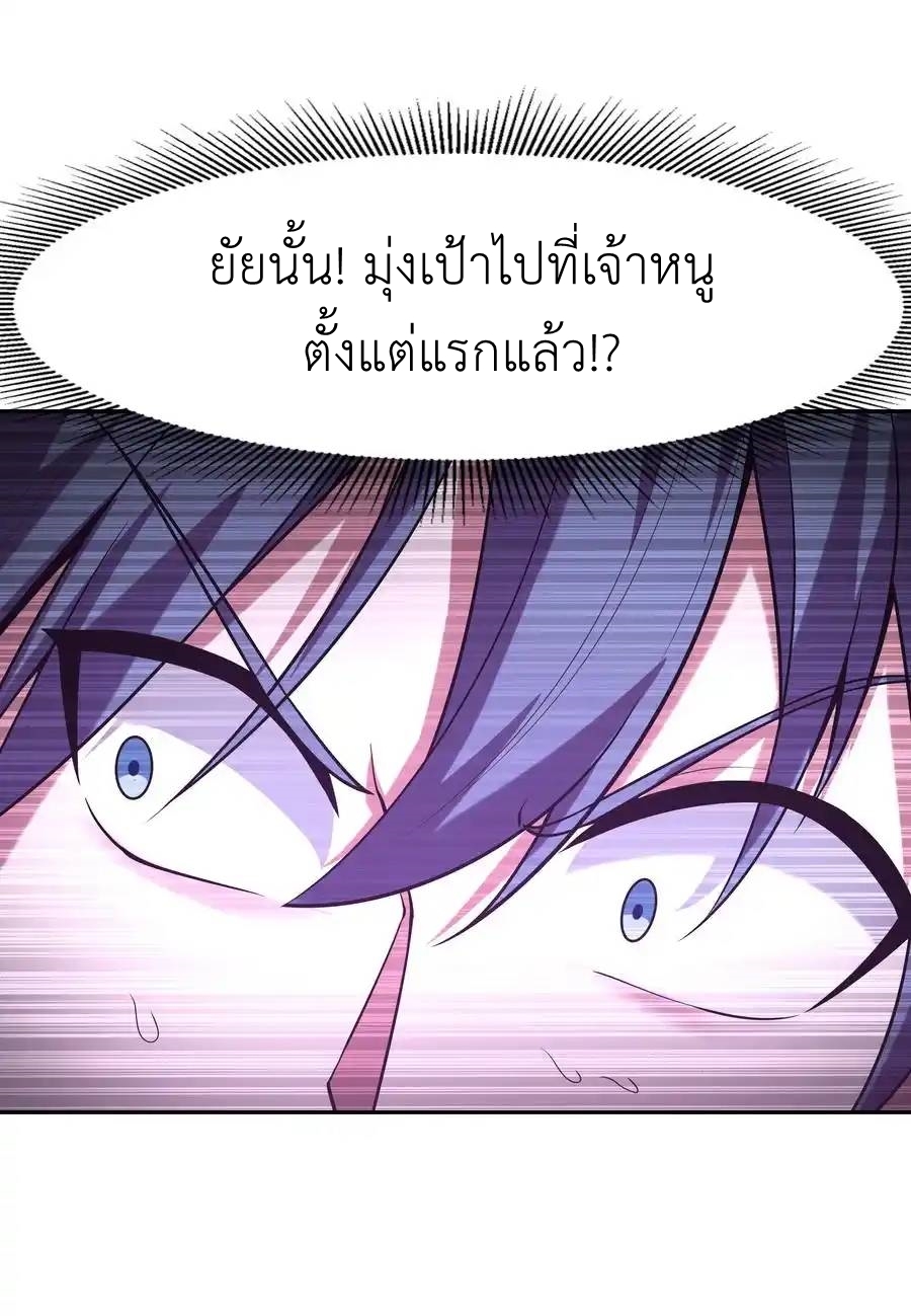 My Harem Is Entirely Female Demon Villains ตอนที่ 32 หน้า 8