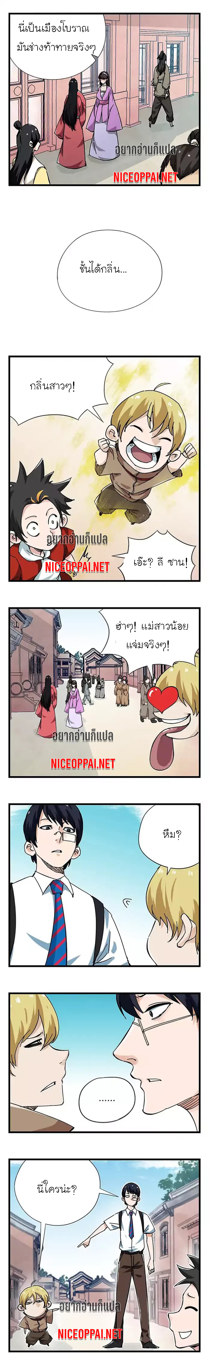 หอคอยสู่สวรรค์ ตอนที่ 45 หน้า 2