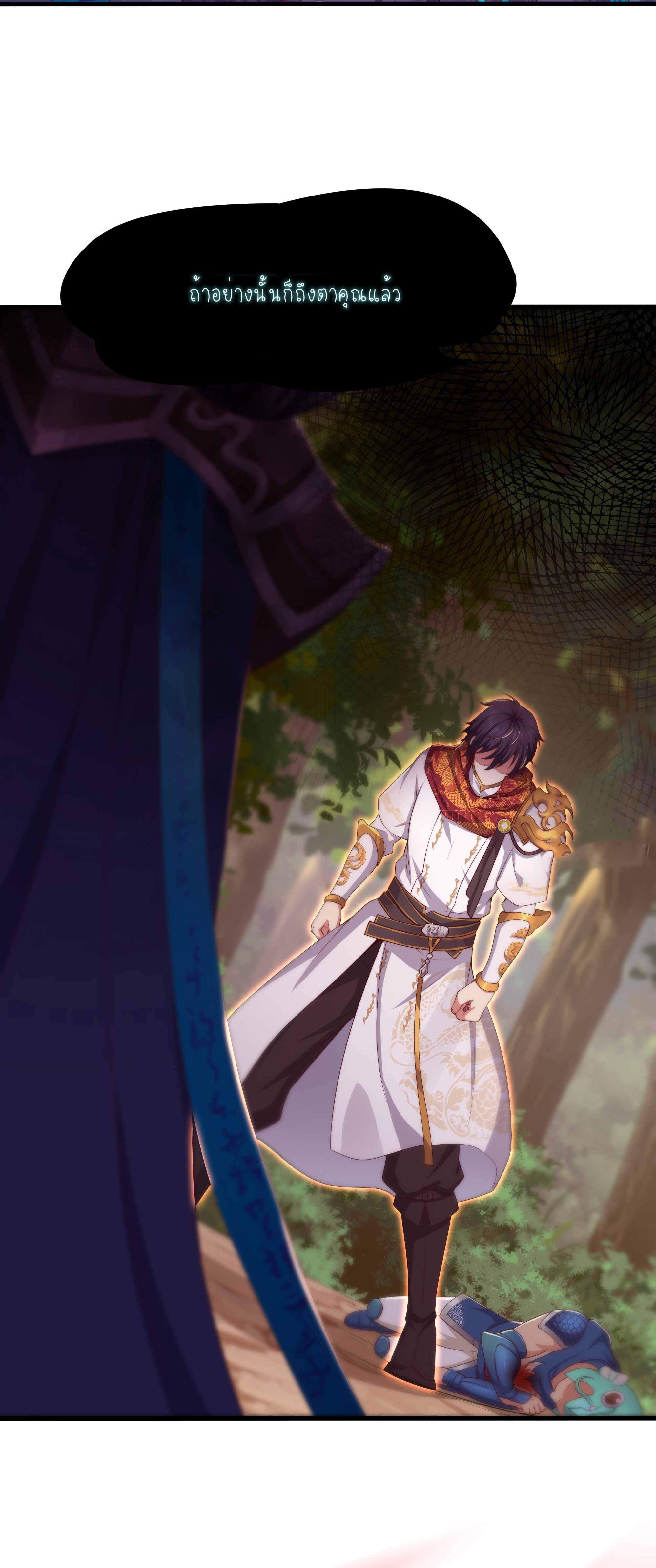 ตายในเกม เกิดใหม่ในร่างราชาปีศาจ ตอนที่ 13 หน้า 19