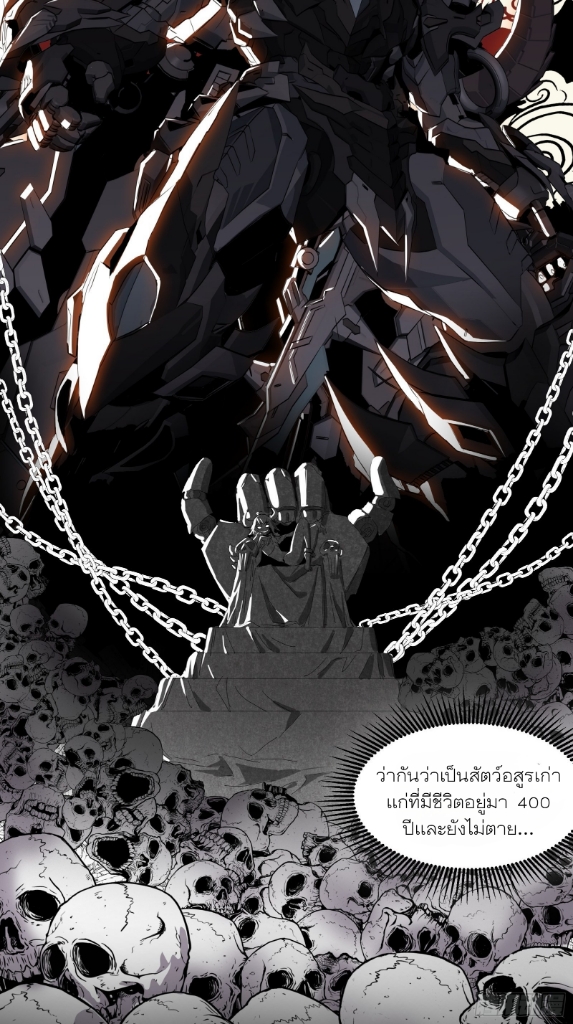 Legend of Star Genera ชนจีน ตอนที่ 52 หน้า 7